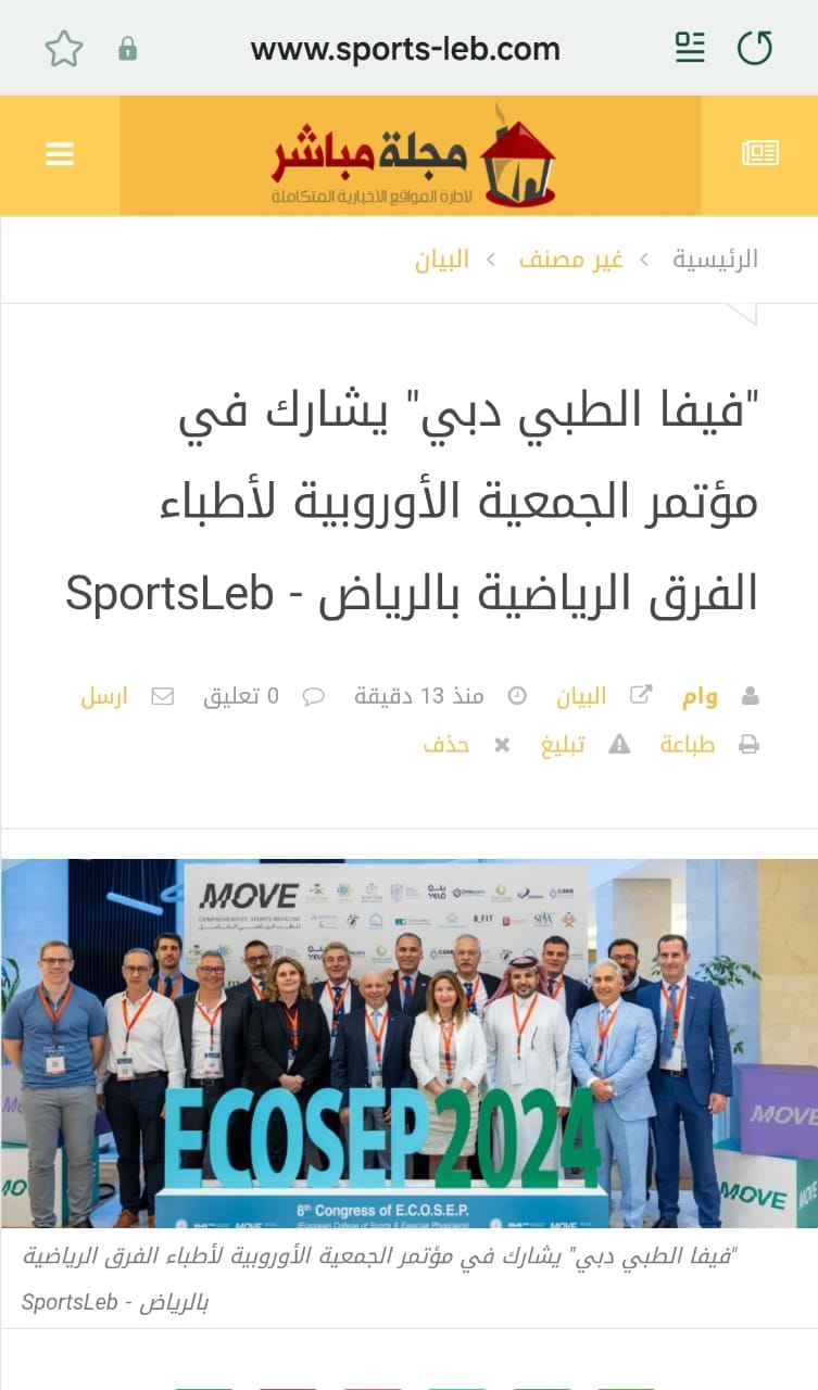 participates-in-the-european-association-of-sports-team-physicians-conference-in-riyadh-1.jpeg
